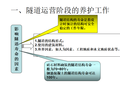 隧道维护作业课件PPT（共78页）