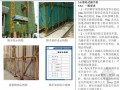 房屋建筑和市政工程施工现场安全生产标准化图集（60页）