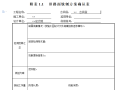 高速公路改扩建工程施工技术方案（25页）