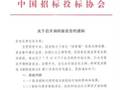 平地惊雷！招标代理资格是否将全面“取消”？？！