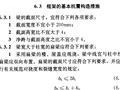 建筑抗震设计规范 GB50011-2010
