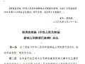 陕西省实施中华人民共和国耕地占用税暂行条例办法（2009）