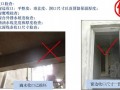 外墙保温工程技术质量管理标准（EPS苯板保温系统）