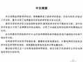 [硕士]电网工程项目经济评价研究[2003]