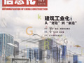 《试论2013工程量计算规范应用指南》在中国建设信息化发表