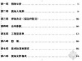 黑龙江某住宅小区施工招标文件（2011-05）