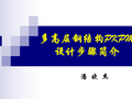 多高层框架结构PKPM设计步骤