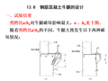 钢筋混凝土牛腿的设计