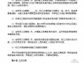 深圳市建筑装饰工程施工合同(20页)