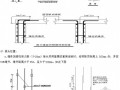 [北京]学校工程钢筋绑扎施工技术交底