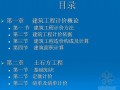 陕西2011年造价员考试（建筑工程计价概论）PPT讲义