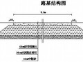 国道道路工程改移施工方案（中铁建）