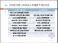 [北京]2012版建设工程预算定额及费用定额应用讲义（39页）