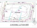 [广东]框支剪力墙结构五星级酒店工程主体结构施工方案