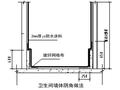 卫生间防水施工，四大细部节点施工图文解说~