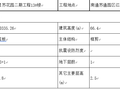 新型梁式悬挑脚手架专项施工方案