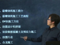路桥微课：悬臂浇筑法施工方法和技术要求（1个特权畅听）