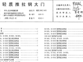 02J611-2轻质推拉钢大门