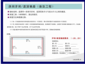 实测实量样板引路实施方案