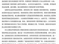[硕士]潍坊市政府投资项目建设管理的研究[2009]