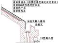 施工图细部节点讲解—屋面工程