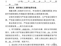[北京]商业用房转让合同(35页)