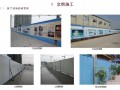[广州]建设工程安全文明施工标准化图集(180页2011年)