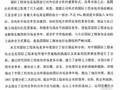 [硕士]中国工程企业国际承包竞争研究[2006]