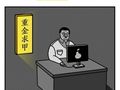 昨天，我偷偷参加了甲方公司的面试