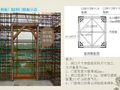 大钢模施工方案交底