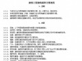 2008湖北省(土建、安装）定额说明及计算规则