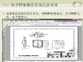 [内部资料]超正规工程电子档案报送流程培训资料(配图关键且丰富)