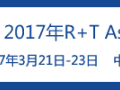 [2017.3.21-23]2017年R+T Asia亚洲门窗遮阳展