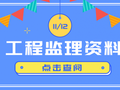 20个监理细则+14个监理投标书+13个监理安全控制+14个监理质量