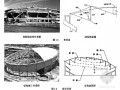 刚性屋面索穹顶结构建造技术及试验研究58页（硕士）