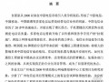 [硕士]广州电信通信建设工程项目管理模式研究[2010]