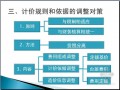 建筑业营改增对工程造价计价体系的影响及调整的具体做法