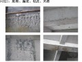 [天津]建筑工程“结构海河杯”施工质量评审导则宣讲