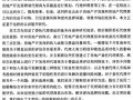 [硕士]房地产开发商与代理商之间委托代理关系研究[2007]