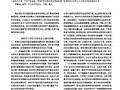 建设项目可行性研究报告编制析论（应注意的问题）