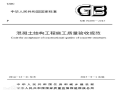 国标《混凝土结构工程施工质量验收规范》GB50204-2015疑问与解答