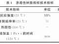 排水沥青路面冷接缝工艺技术研究