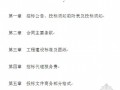 安庆某储备中心工程施工招标文件（2010-09）