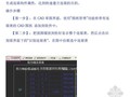 广联达图形算量软件GCL2013CAD导图图解讲义(主要操作步骤 73页)