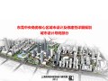 东莞中央商务核心区城市设计及修建性详细规