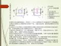 某大型企业建筑电气安装培训资料