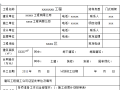 全套钢结构工程竣工验收资料（共170页）