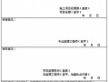 [上海]监理资料员作业指导书（附大量表格 共109页）