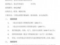 北京某小学教学楼加固改造工程概算书实例（2010-12）