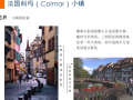 旅游地产与国外小镇案例分析（106页）
